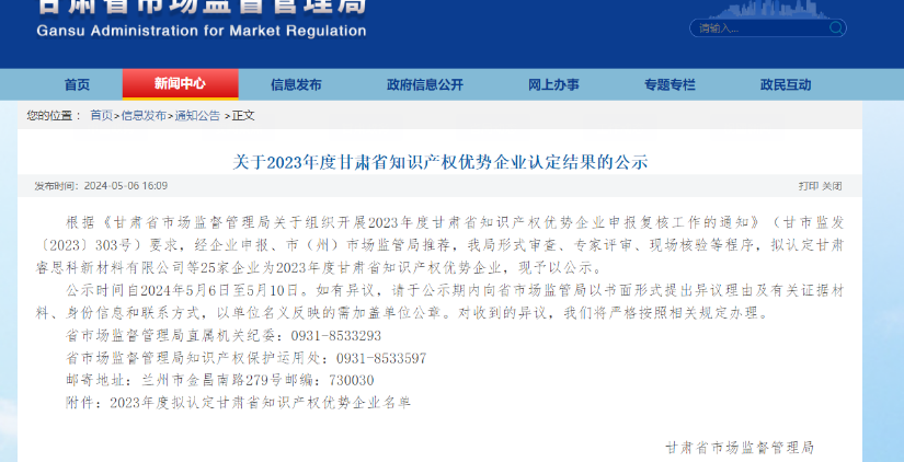 喜讯传来！酒泉千赢国际种业百佳食品有限公司荣获“甘肃省知识产权优势企业”称号